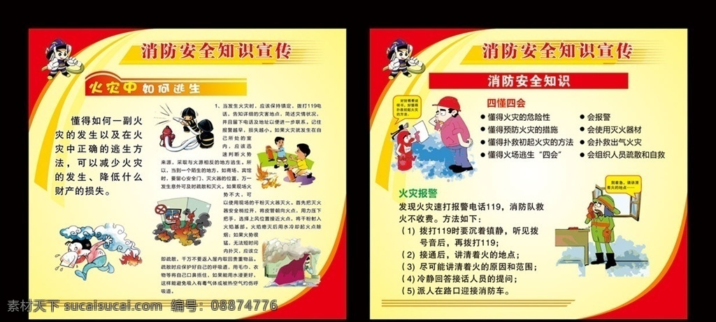 消防展板 学校消防安全 防火安全 消防安全宣传 消防 消防安全展板 消防安全 宣传栏 学校消防展板 场所消防宣传 消防海报 消防报栏 消防安全常识 火灾 防火 火灾逃生 灭火 消防宣传栏 消防进社区 社区展板 消防安全知识 消防安全防火 安全防火 社区消防安全 小区消防安全 展板