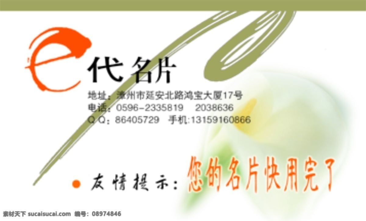 名片设计 名片 设计素材 很 棒 白色