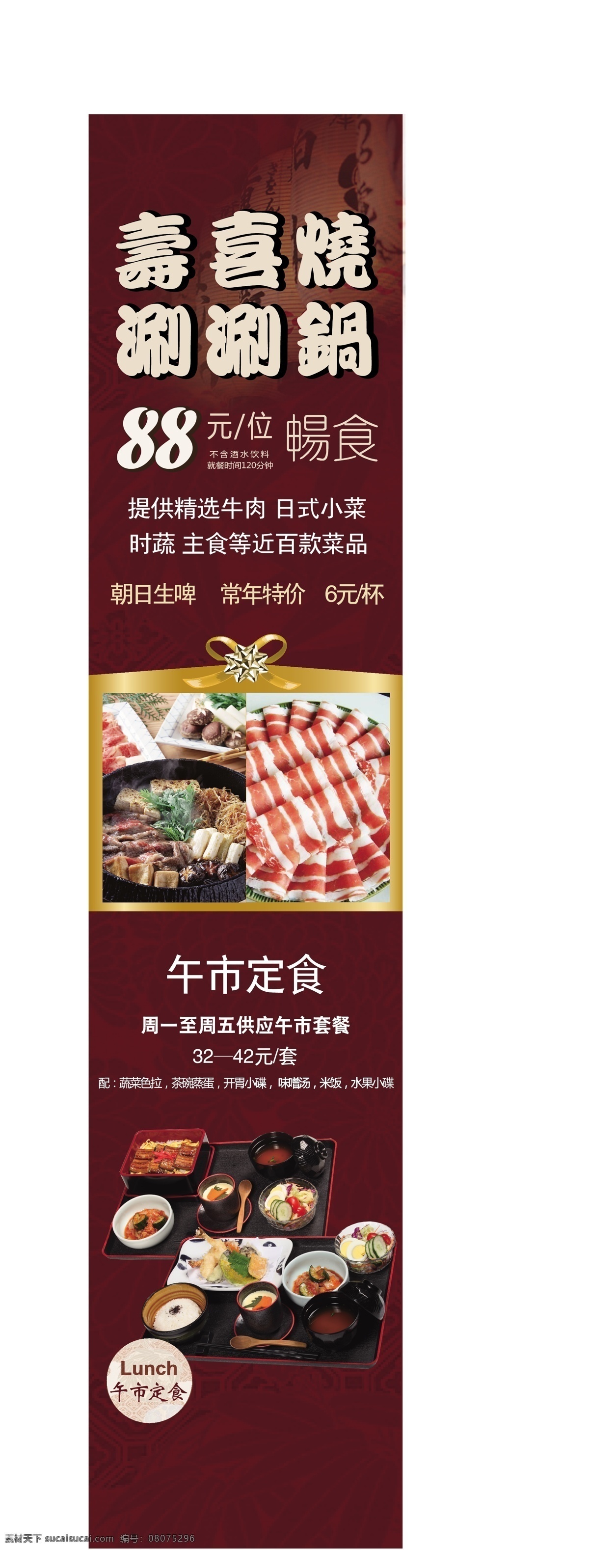 涮 锅 菜谱 餐厅 餐饮美食 火锅 美食 生活百科 羊肉 涮涮锅 日式餐厅 暗红底色 矢量 psd源文件 餐饮素材