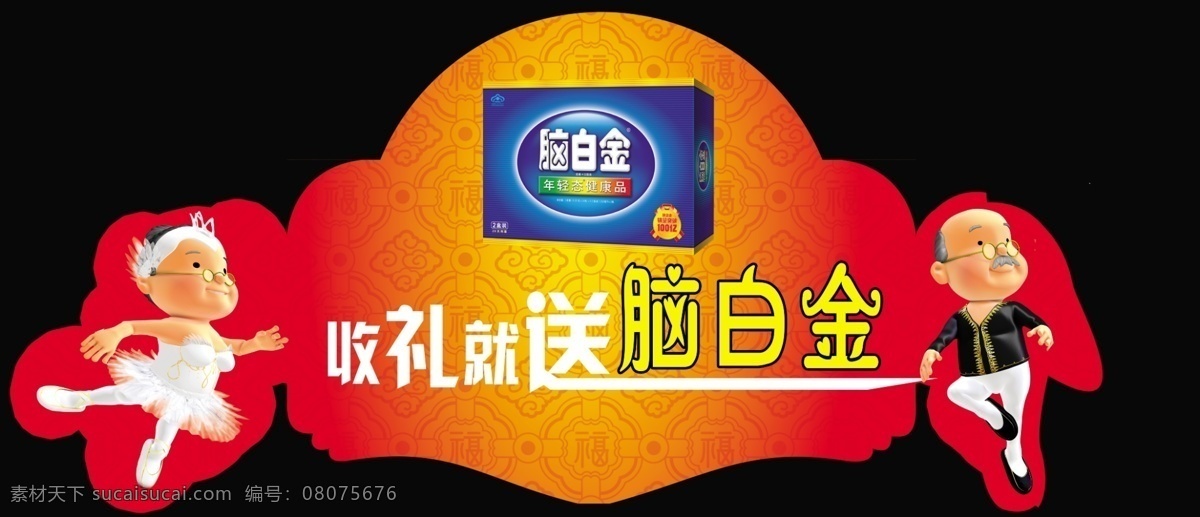 新年 年货 吊牌 分层 吊旗 写真 源文件 新年年货吊牌 脑白金 海报 吊旗设计