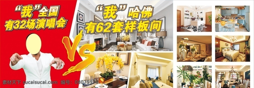 样板房海报 vs pk 样板房 房地产海报