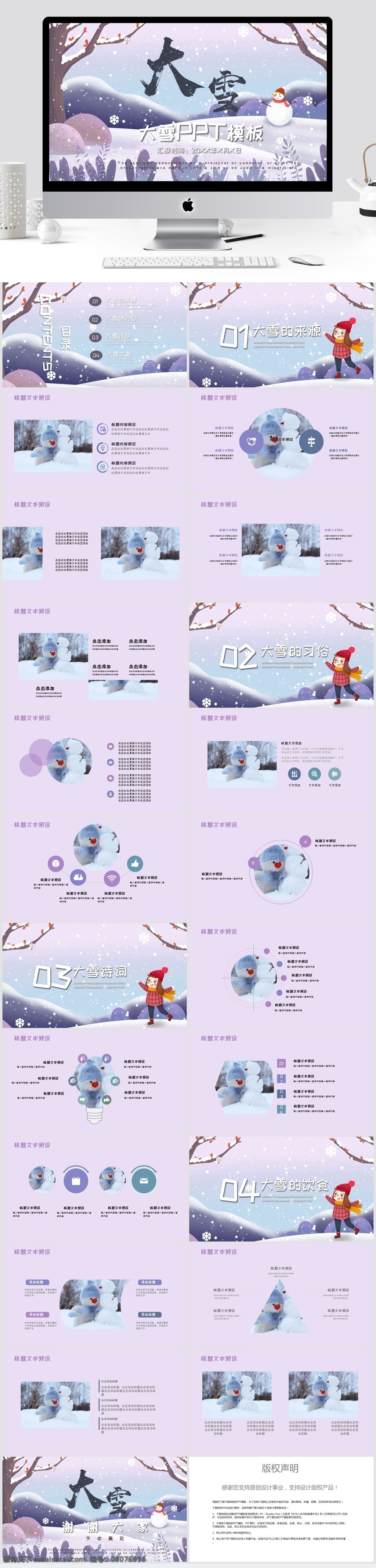简约 传统节日 大雪 活动策划 模板 ppt模板 创意ppt 节日 活动 策划 活动ppt 节日庆典 商务