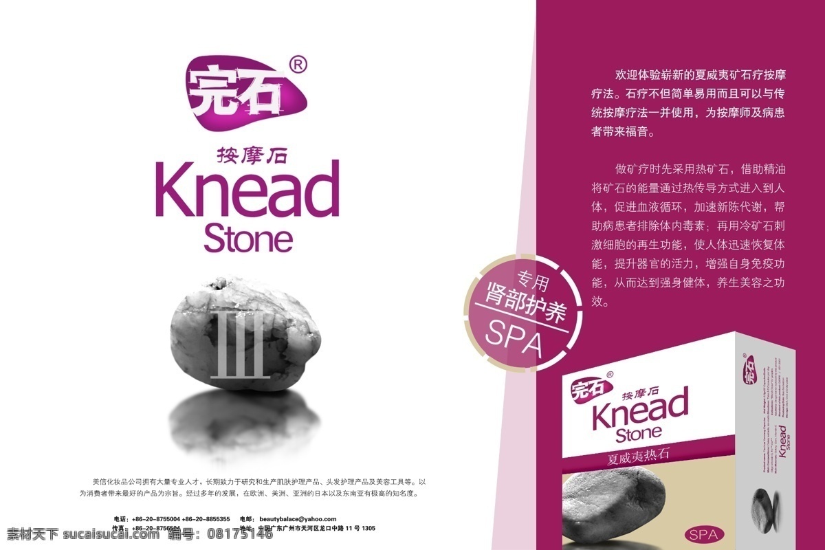 按摩 石 产品 宣传单 延展