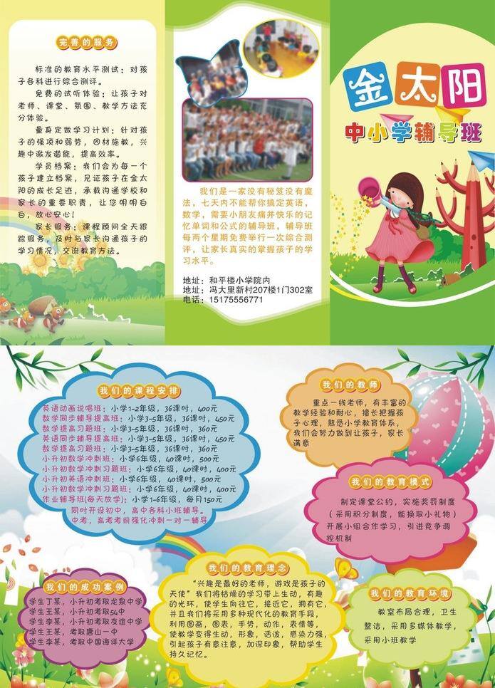 dm宣传单 彩虹 辅导班 蝴蝶 柳条 绿草坪 泡泡 气球 三 折页 矢量 模板下载 辅导班三折页 三折页 宣传单 纸飞机 铅笔树 小女孩 撒星星 向日葵 小蜜蜂 小花 云 psd源文件