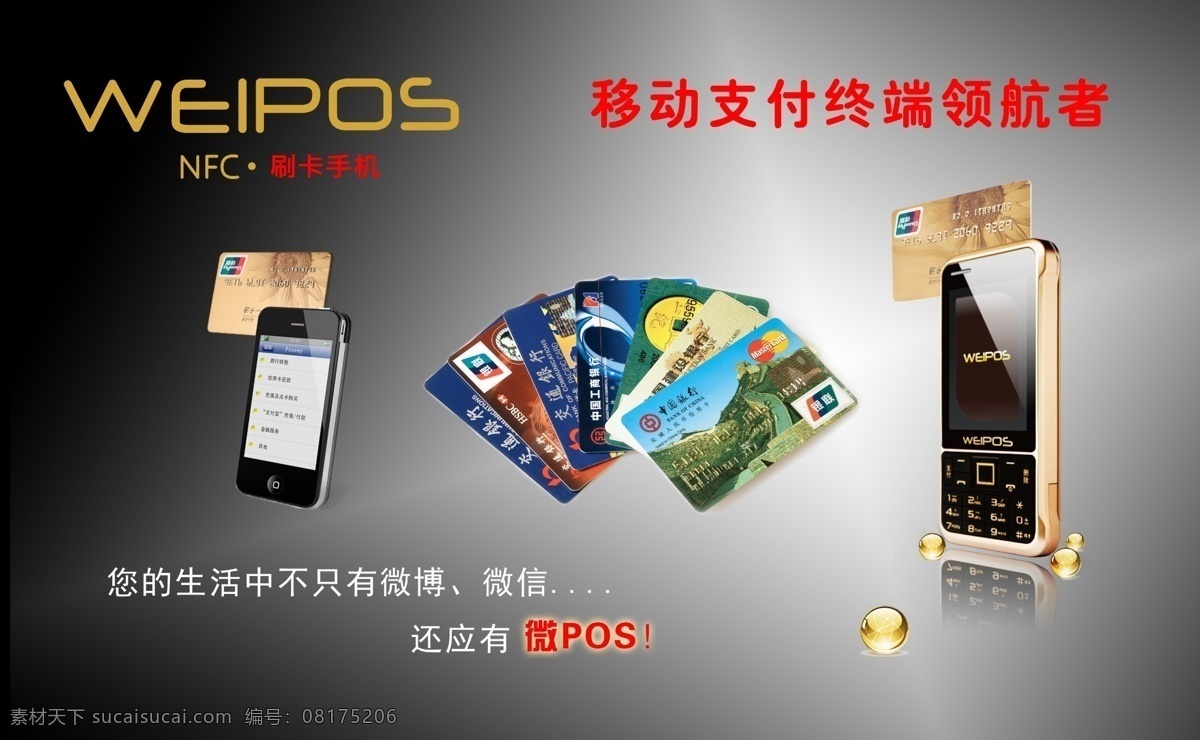 刷卡 手机 信用卡 银行卡 海报 设计图 手机图 手机刷卡 灰白背景 iphone 图 广告设计模板 源文件