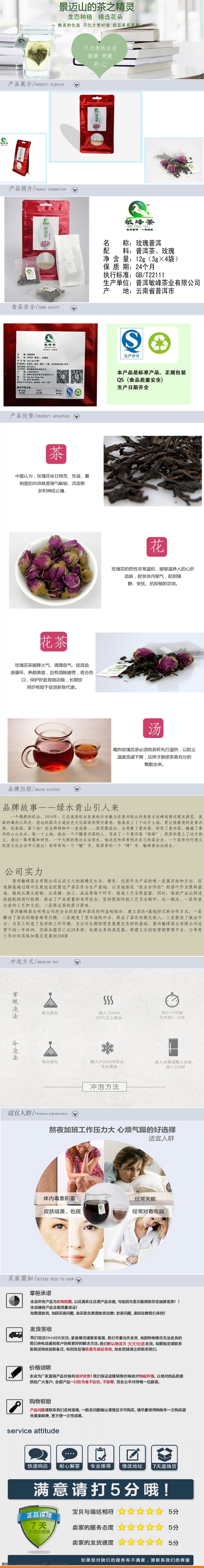普洱 袋 泡 花茶 详情 页 淘宝素材 淘宝设计 淘宝模板下载 白色