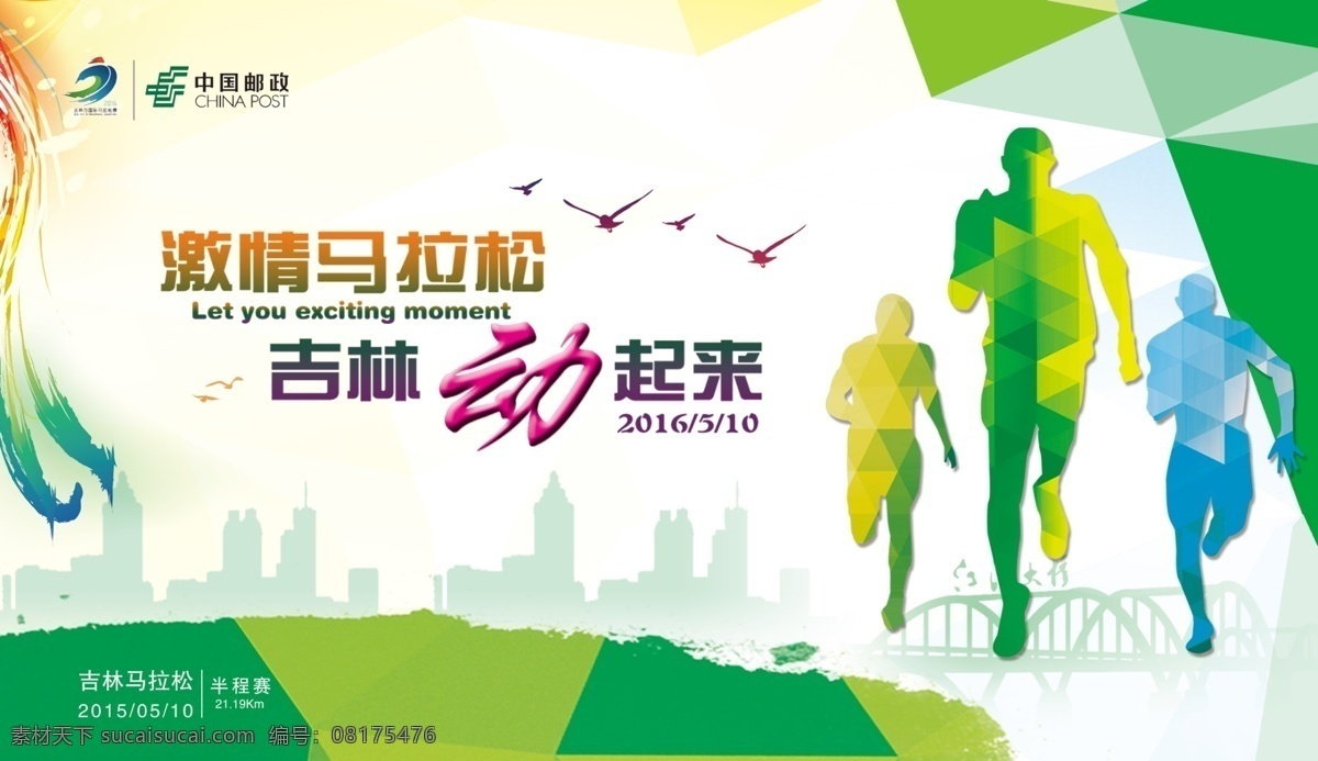 明信片 水墨 人物 标识 马拉松 白色