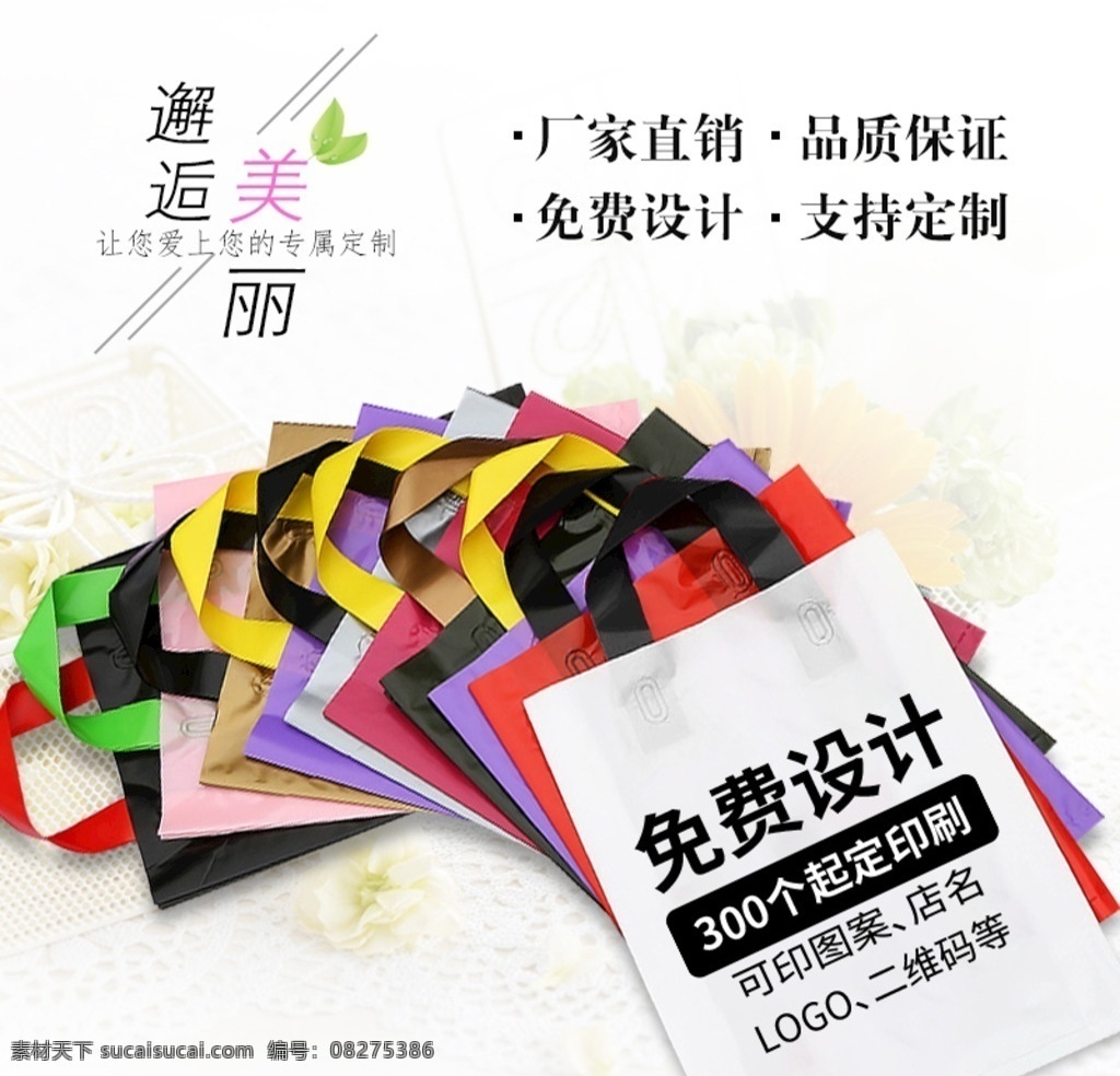 包装袋 定制 主 图 模板 主图 主图设计 主图模板 包装袋定制 简洁清新 淘宝界面设计