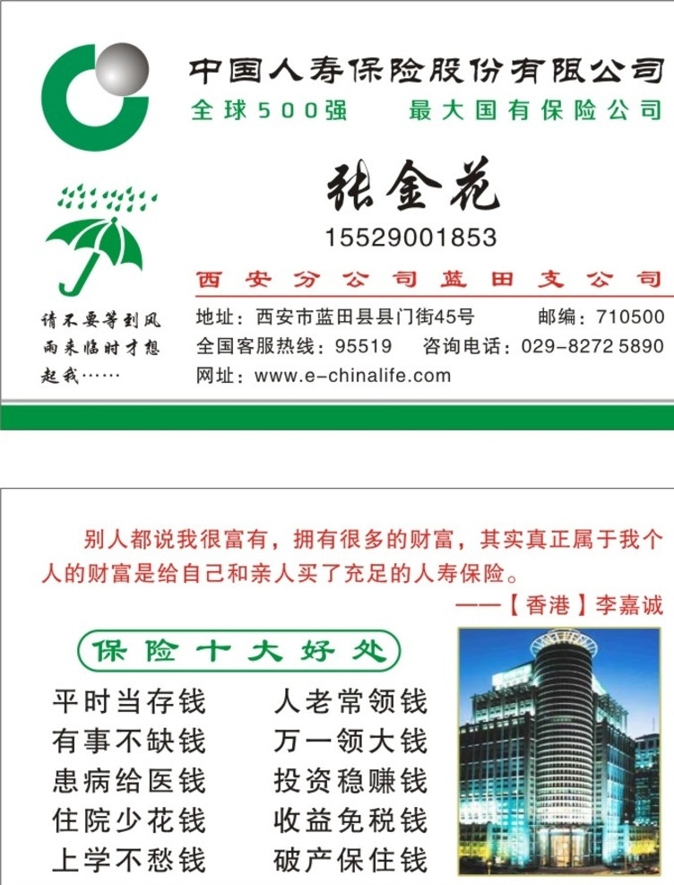 中国人寿名片 中国人寿 名片 李嘉诚 保险十大好处 卡片 代金券 名片卡片