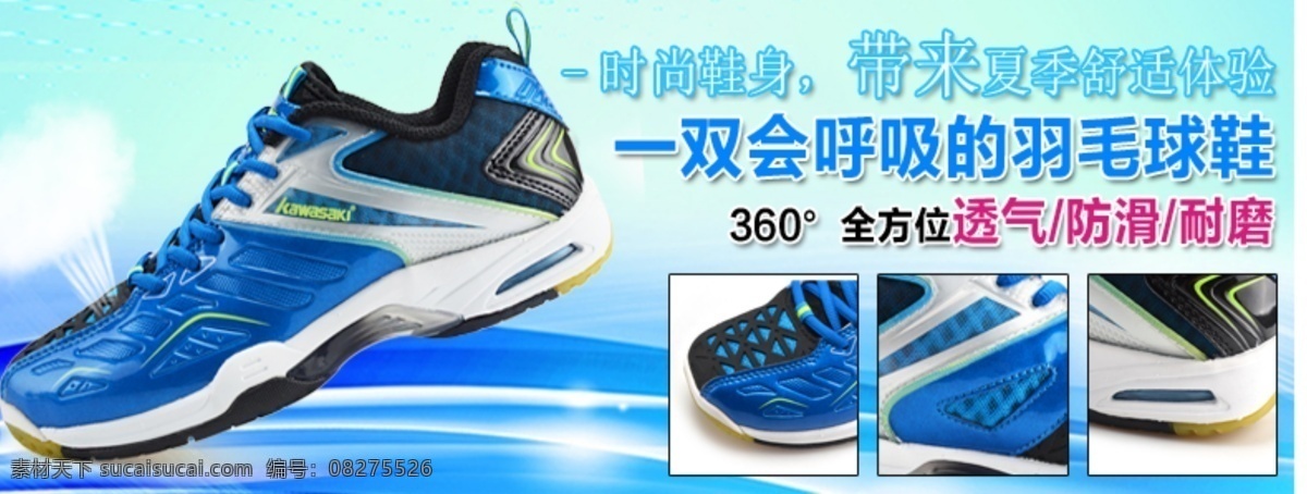 运动鞋 羽毛球鞋 鞋子 运动必备 羽毛 球鞋 运动 必备 淘宝素材 淘宝设计 淘宝模板下载 白色