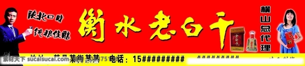 衡水老白干 门头 门牌 酒 老白干 胡军 设计经典 国内广告设计 广告设计模板 源文件