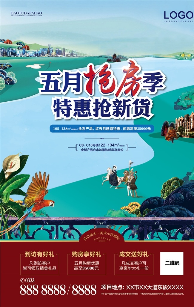 地产 热销 插画 海报 单 页 地产单页 地产dm 分层