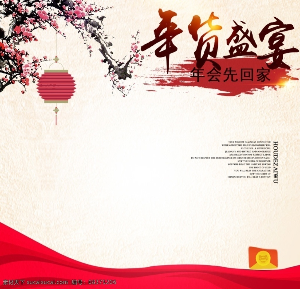 年货 节 主 图 直通车 背景 年货节产品 背景图设计 梅花灯笼 光源 笔刷 年货盛宴 直通车主图 产品背景图 淘宝 淘宝界面设计 淘宝装修模板