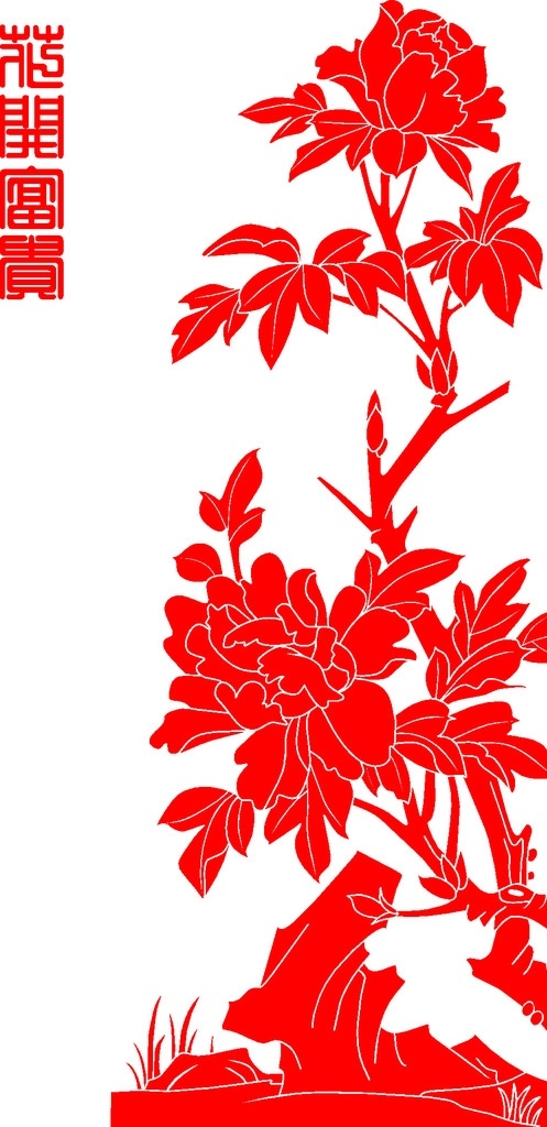 树 盆栽 花开富贵 花朵 廉政
