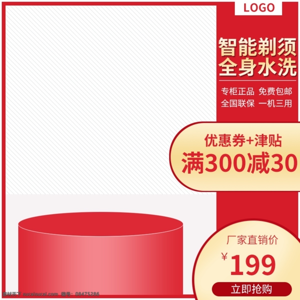 智能 剃须刀 红色 边框 促销 主 图 直通车 推广 智能剃须刀 电商 淘宝 主图 背景主图 推广图 边框主图