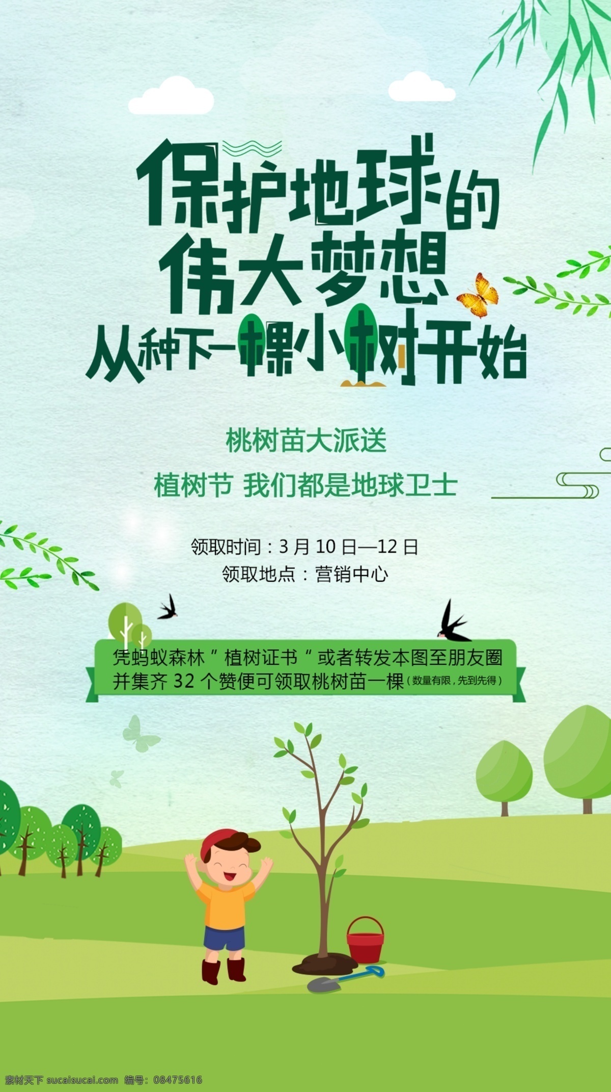 单图春季 夏季 包装 绿色植物 地产单图 春季 保护地球 种树 种植 微信稿 系列