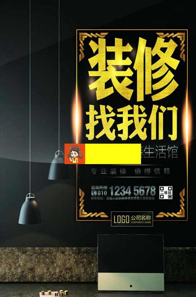店铺装修 装修海报 装修促销 装修店面 装修升级 装修展架 装修特惠 装修展厅 装修店铺 淘宝装修 淘宝店装修 网店装修 室内装修 装修公司 装修广告 装修单页 装修宣传单 装修dm 装修房屋 房子装修 买房送装修 家装 装饰 专业装修 一站式 装修定制 品质家装 狂欢惠 装修季