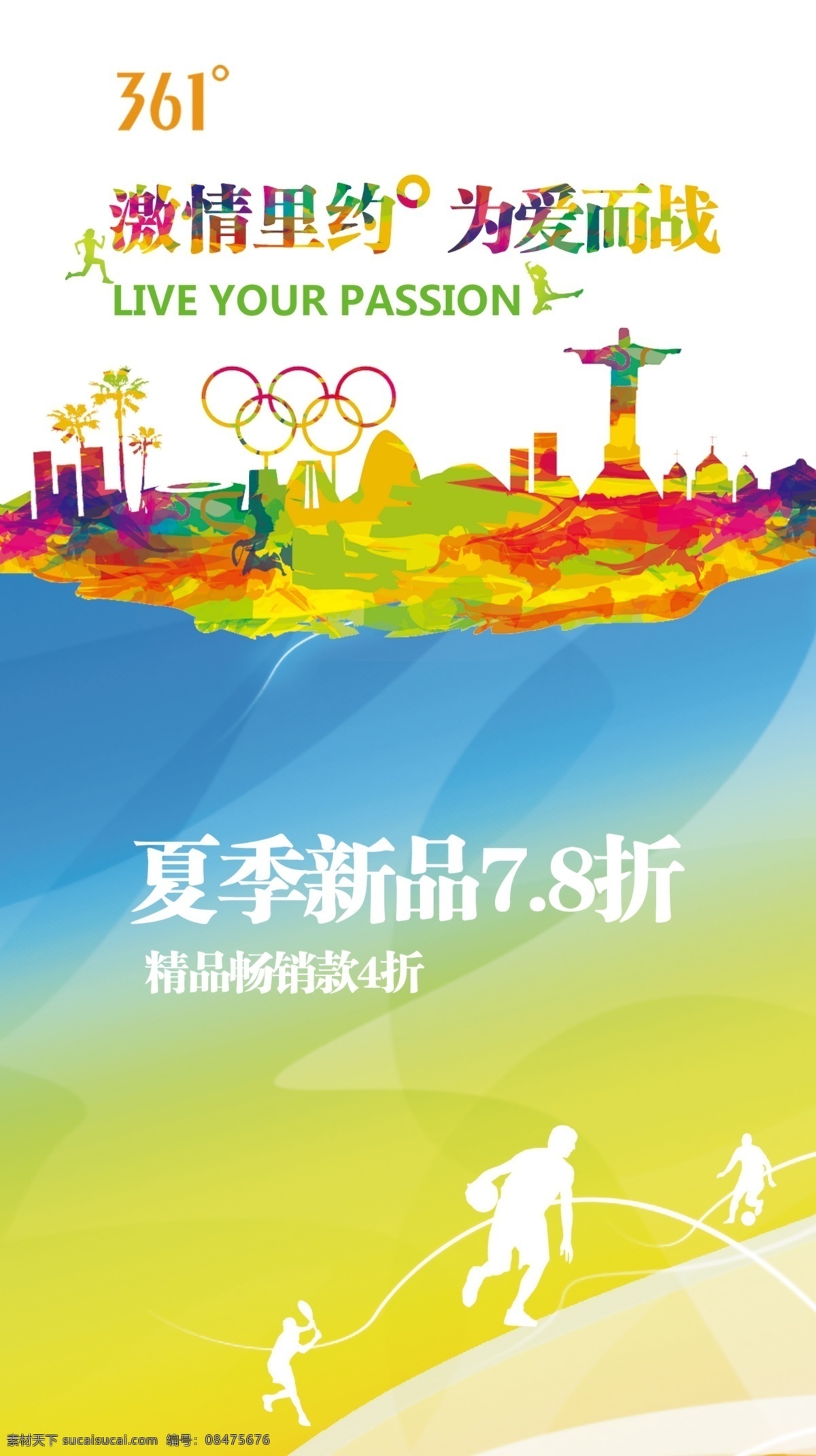 海报 奥运会海报 里约奥运会 巴西奥运会 奥运宣传海报 奥运宣传展板 奥运宣传广告 为奥运喝彩 为中国助威 中国队助威 中国队加油 奥运会背景 里约奥运 2016 奥运会 里约旅游 奥运之旅 奥运会旅游 里约背景 奥运旅游 里约奥运海报 奥运会创意 赢在里约 里约海报 冬奥会 画册海报