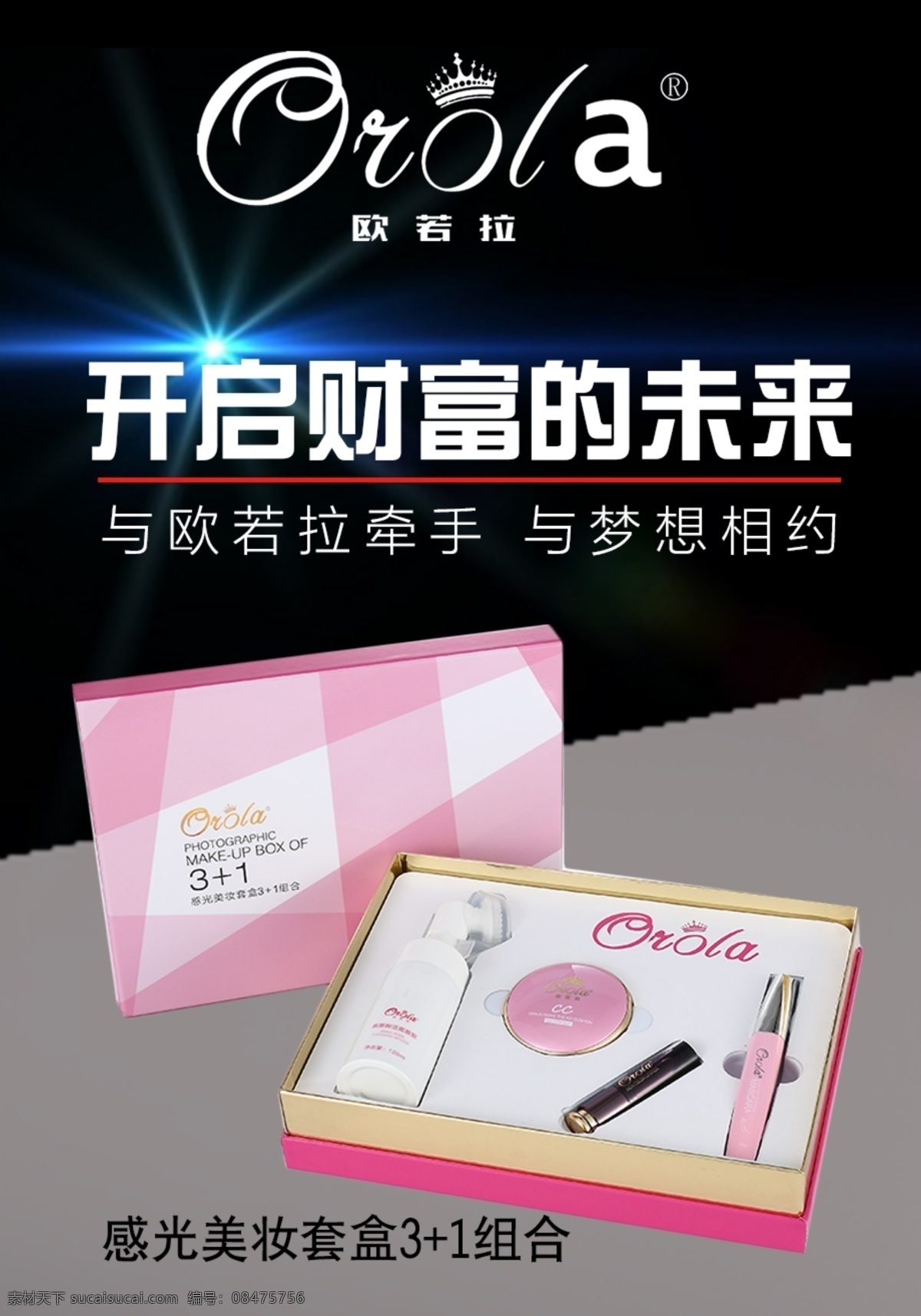 招商海报 招商 海报 微商 黑色