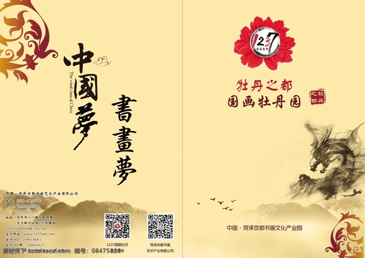 京都 书画 文化 产业园 推荐 页 产业 淘宝素材 淘宝设计 淘宝模板下载 黄色