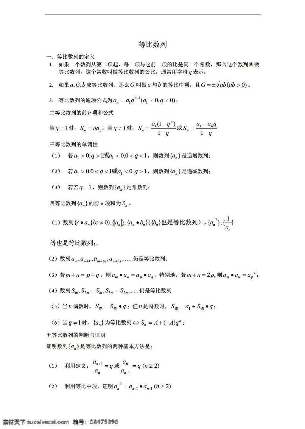 数学 苏 教 版 等比数列 苏教版 必修5 教案
