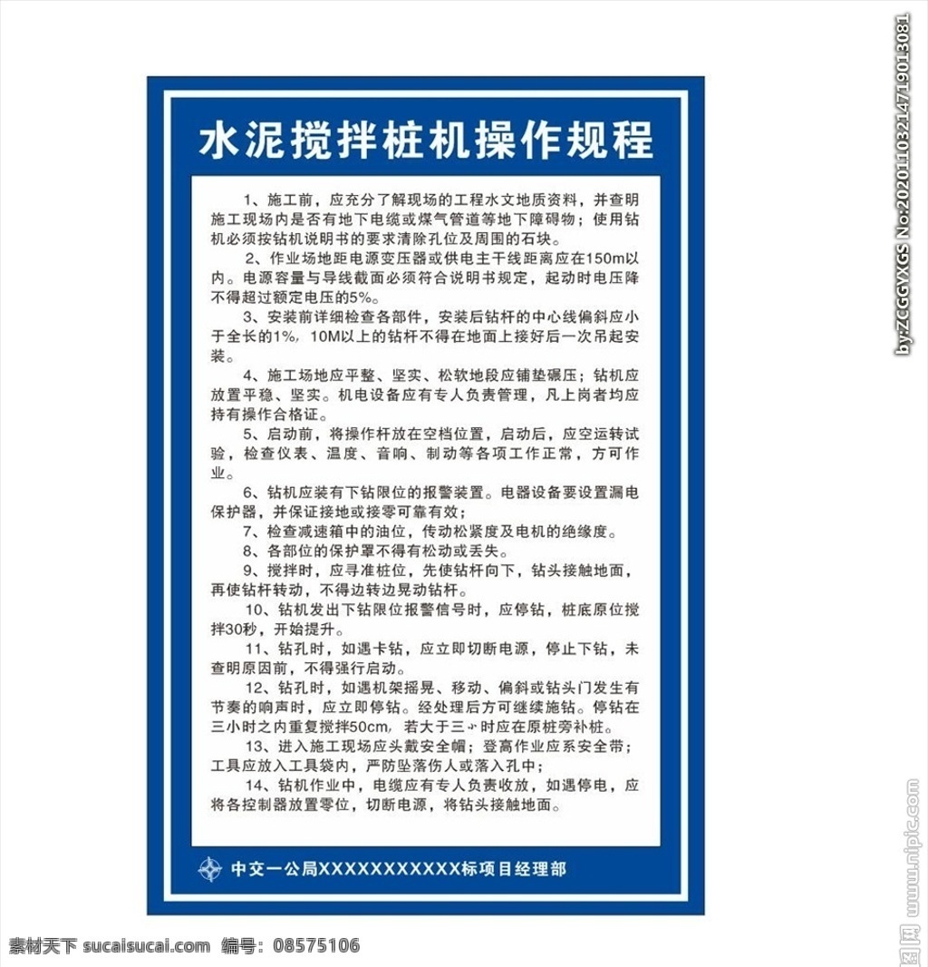 水泥 搅拌 桩 操作 规程 操作规程 中交 工地 配合比牌 水泥搅拌桩 标识牌 水泥牌 水泥相关配比 水泥相关流程 搅拌桩 施工牌 室外广告设计