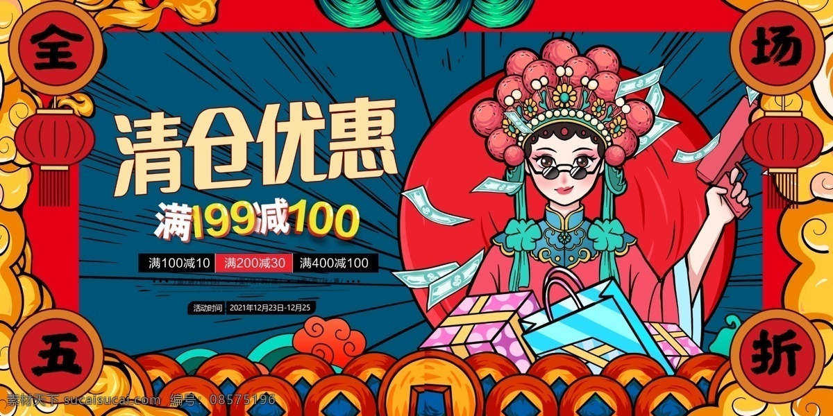 清仓优惠图片 商品促销海报 超市促销 大减价 换季大减价 换季大促 换季 特惠 特卖场 折扣 换购 降价 反季清仓 反季特惠 大减价海报 大减价吊旗 大减价展架 换季清仓 清仓甩卖 促销 换季促销 清仓特惠 年终清仓 换季大优惠 清仓大促 大甩卖 季末清仓 清仓促销 展板模板