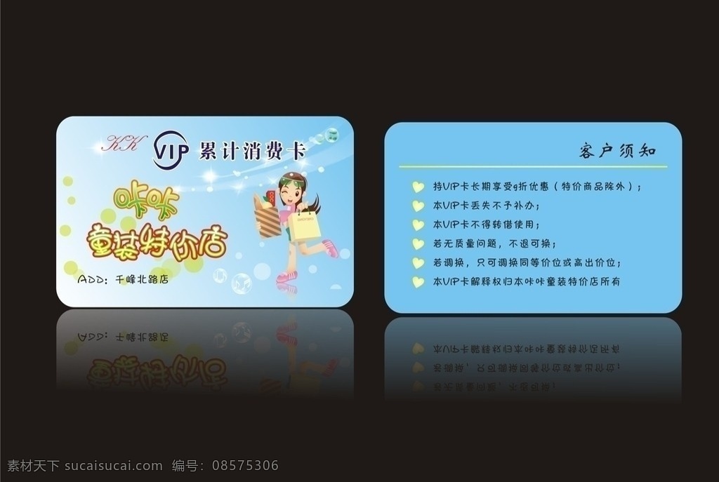 vip积分卡 卡通人物 美女 卡通美女 星光 气泡 音乐符号 桃心 咔 童装 特价 店 童装店 vip 积分卡 客户须知 购物卡 绿色 生活用品 生活百科 矢量