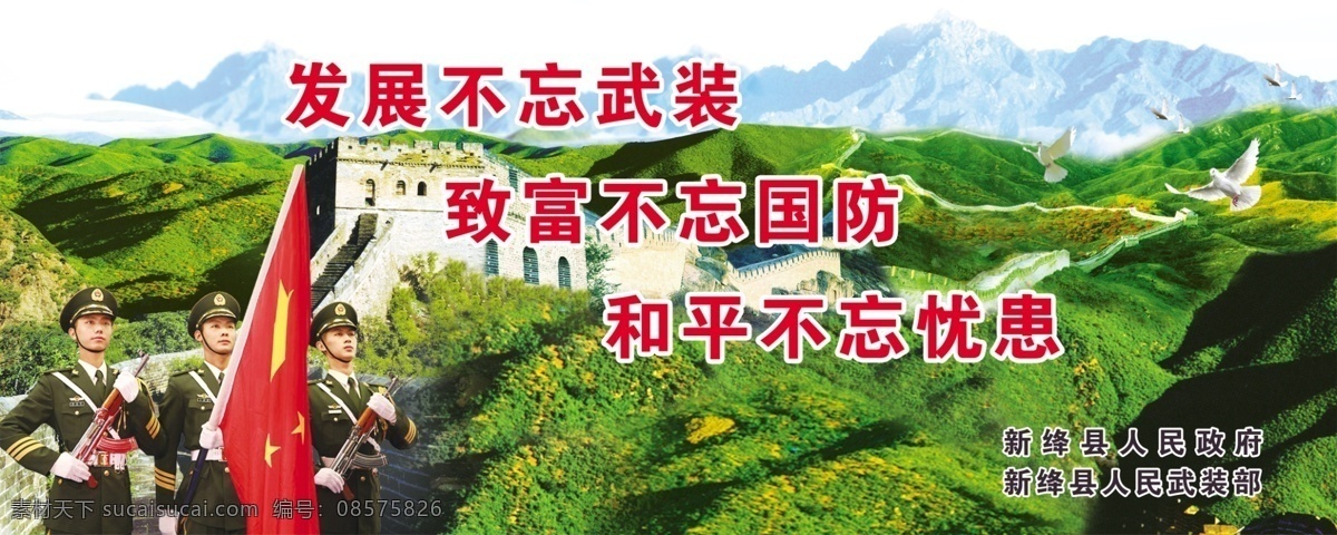 武装部 分层 八一 背景 部队 长城 鸽子 广告 国防 武装 建军 士兵 宣传 源文件库 展板 部队党建展板