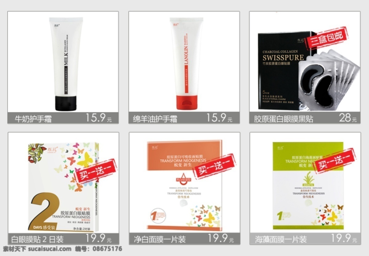 关联 化妆品 化妆品关联 面膜 网页模板 详情页关联 眼霜 源文件 模板下载 中文模板 矢量图 日常生活