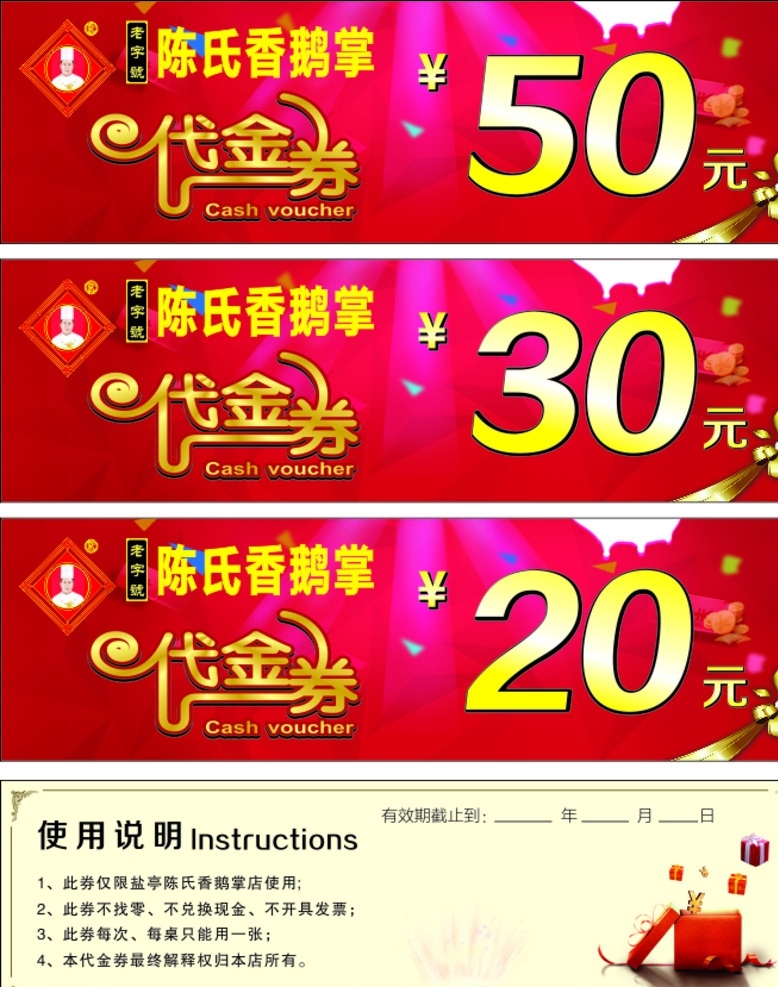 陈氏香鹅掌 代金券 抵用 礼物 活动
