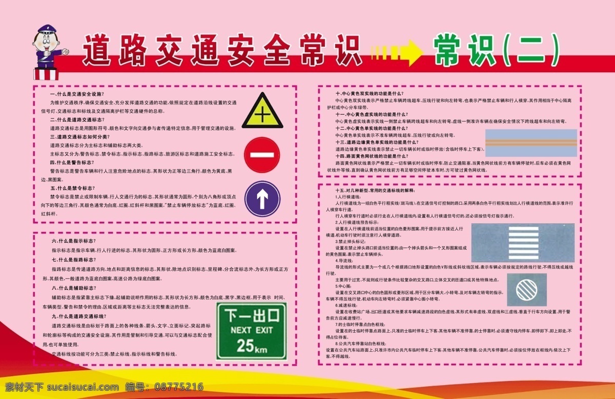 安全 版面背景 道路 道路安全 广告设计模板 交通 交通安全 宣传栏 交通知识展板 交通知识 交通常识 交通意识 展板模板 源文件 其他展板设计