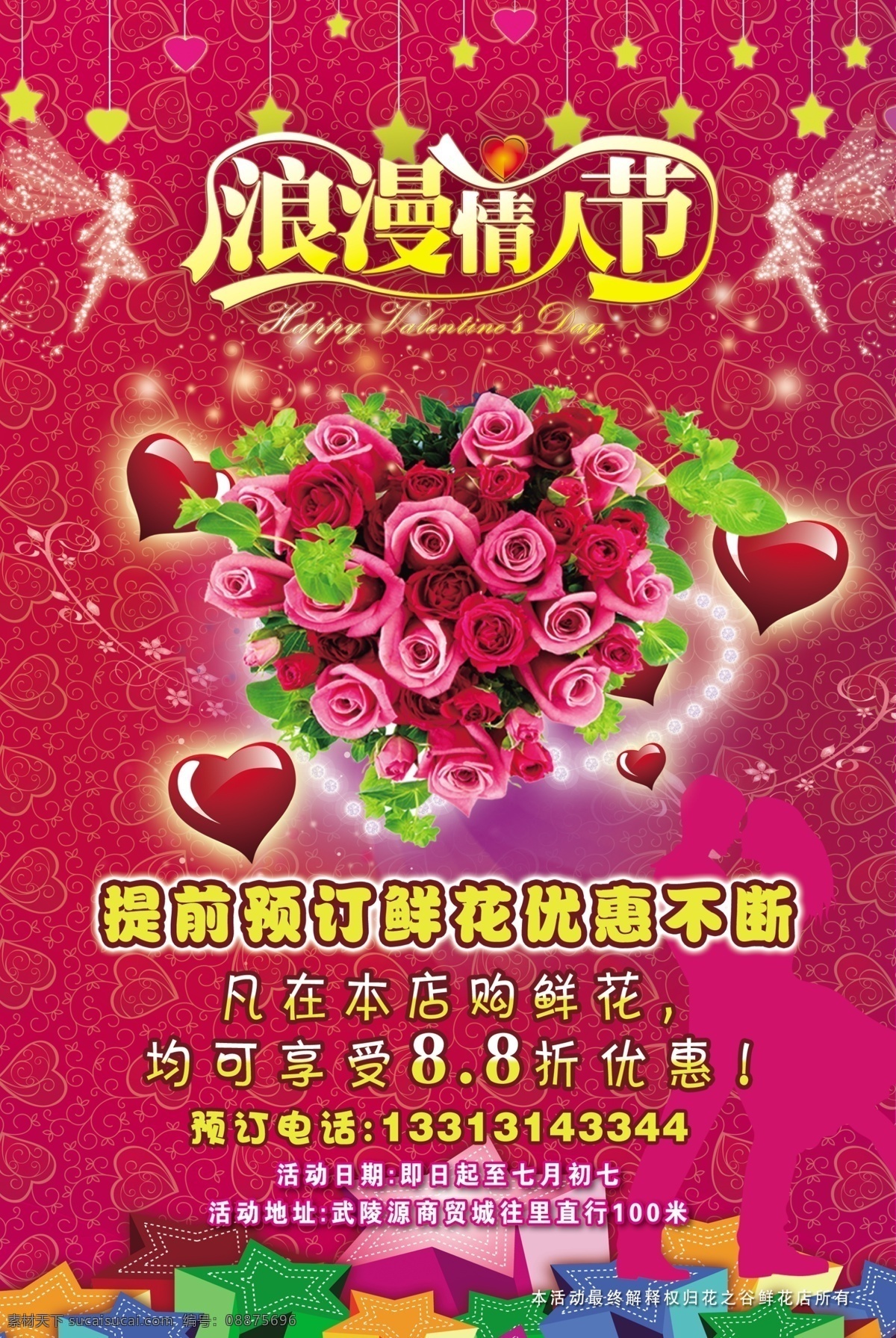 红玫瑰 节日素材 浪漫情人节 玫瑰 玫瑰花束 七夕 七夕情人节 情人节 浪漫 模板下载 星星 心 564335 源文件 psd源文件