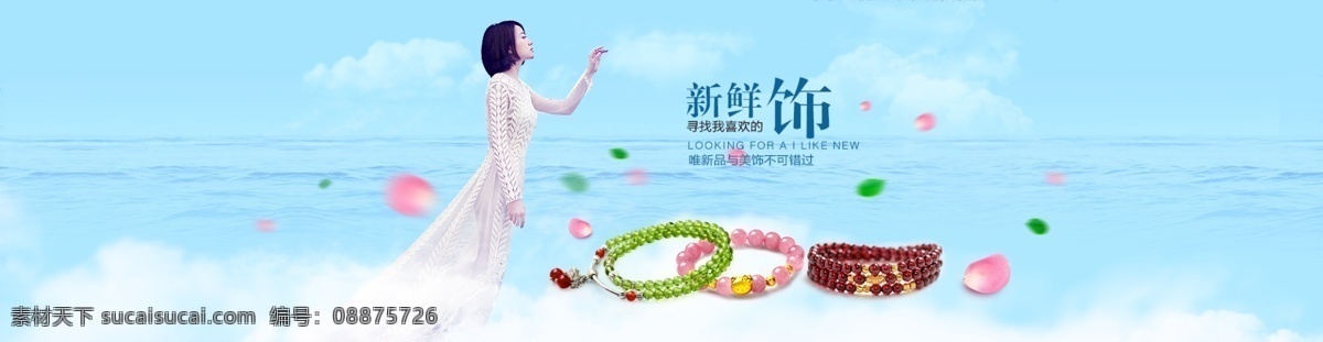 新品 海报 饰品海报 淘宝海报 珠宝上新海报 原创设计 原创淘宝设计
