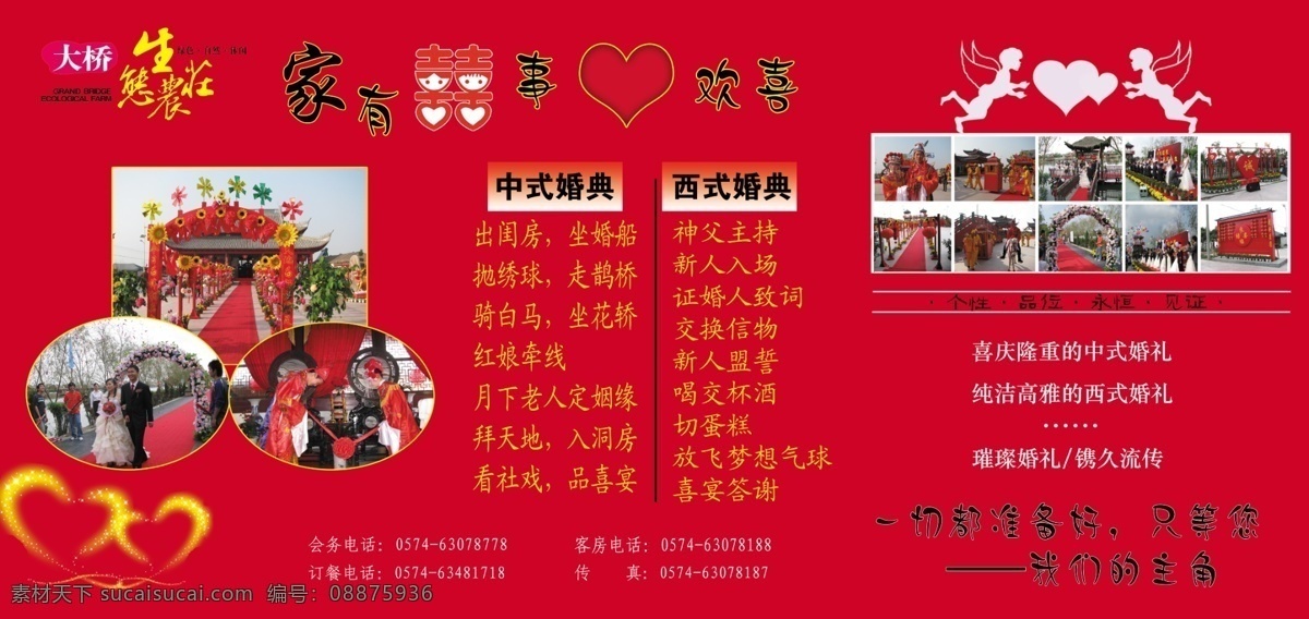广告设计模板 婚庆 婚庆广告 浪漫 西式婚礼 源文件 展板模板 中式婚礼 广告 模板下载 家有喜事 psd源文件 婚纱 儿童 写真 相册 模板