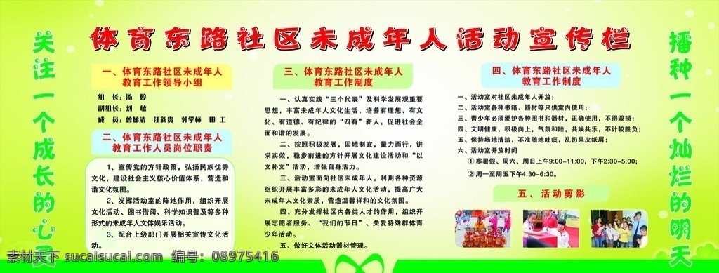 未成年人 活动 宣传 教育 制度 工作 岗位职责 活动剪影 矢量