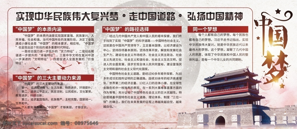 中国 风 党建 梦 展板 中国梦 中国梦文化 绚丽中国梦 中国梦展板 复兴 我的中国梦 中国梦海报 中国梦宣传栏 中国梦我的梦 中国梦党建 中国梦强军梦 中国梦挂图