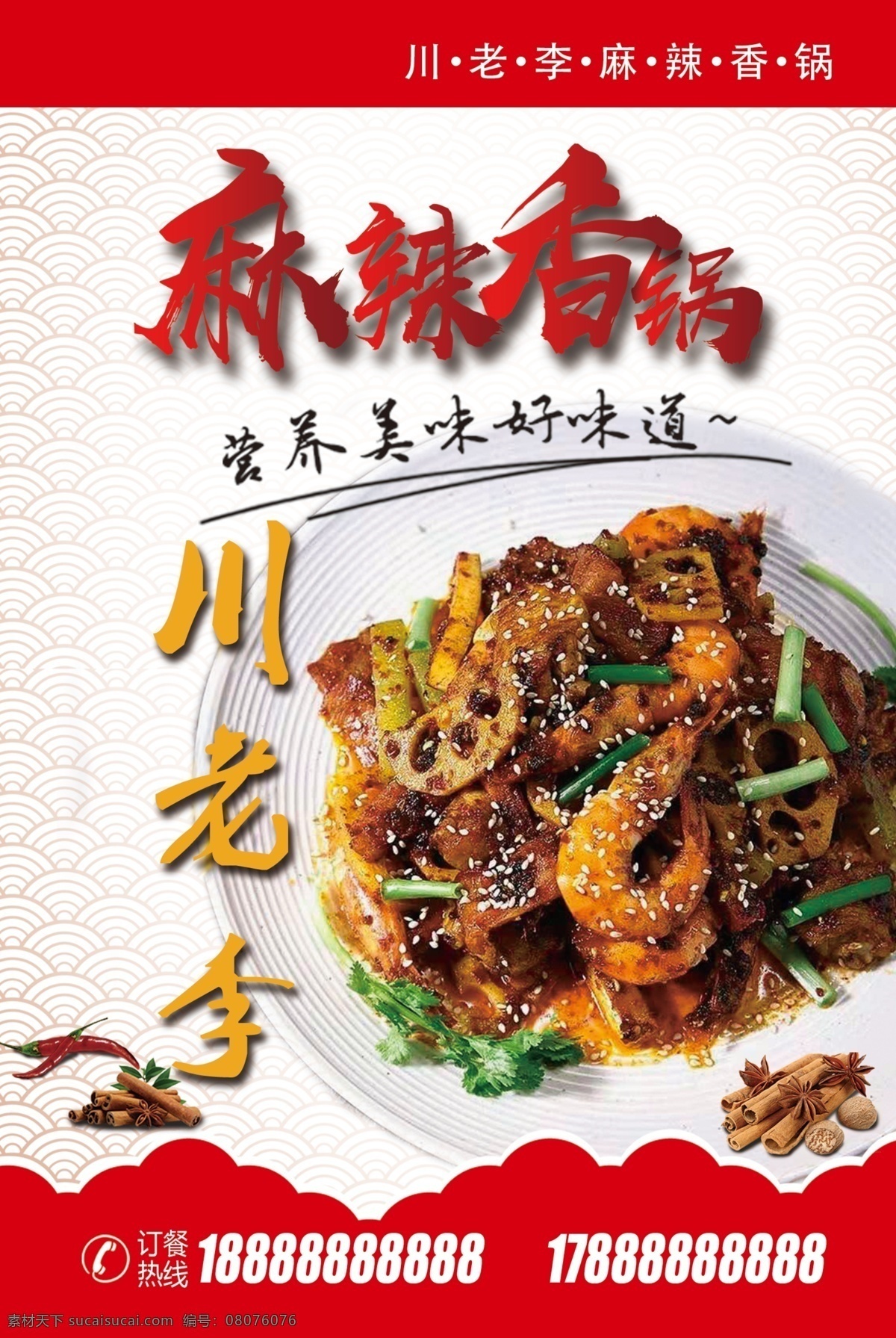 麻辣香锅单页 dm宣传单 餐饮 麻辣香锅 营养 美味 好味道 可编辑 宣传单