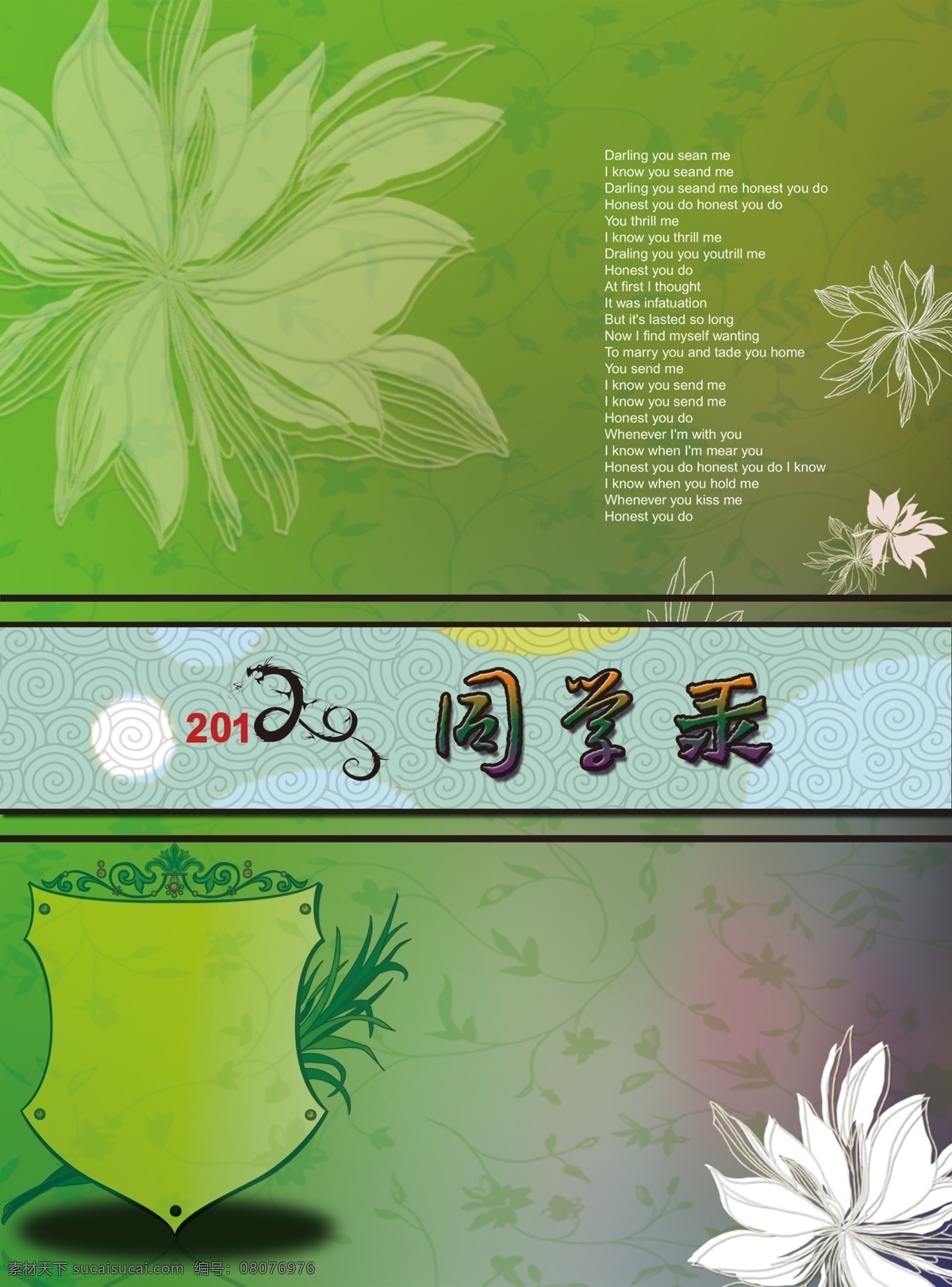 2012 艺术 字 分层 花 画册 绿色背景 同学录封面 源文件 同学录 毕业 写真 艺术美感 圆点装饰 其他画册封面