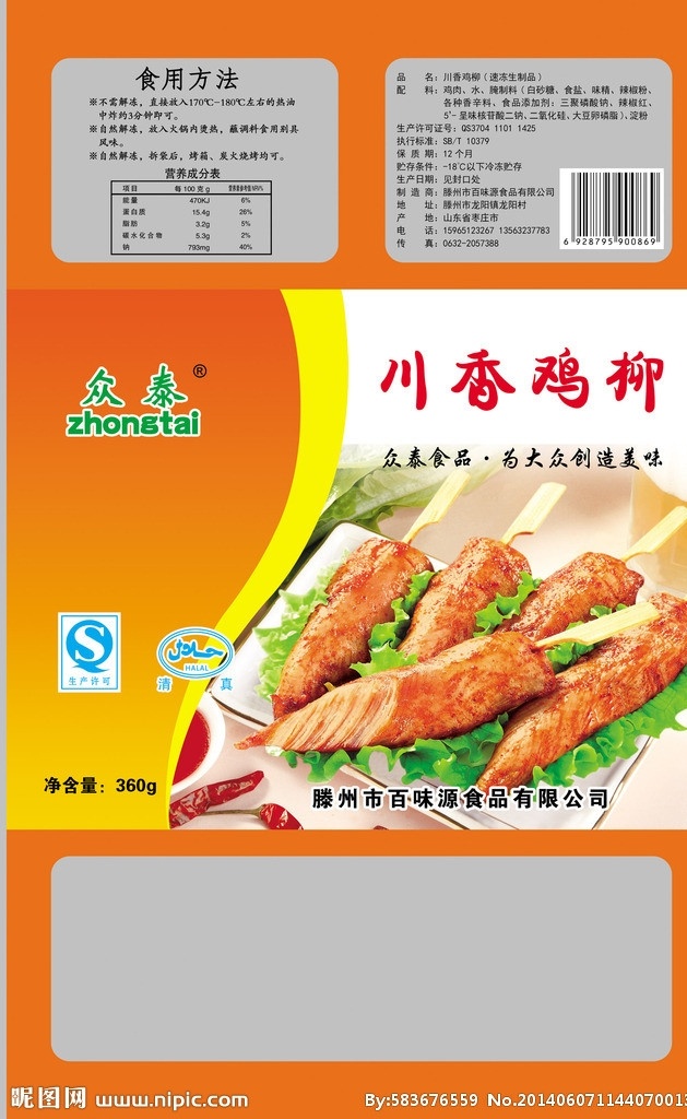 川香鸡柳包装 川香鸡柳 鸡柳 食品包装 食品 包装设计 分层 广告设计模板 源文件