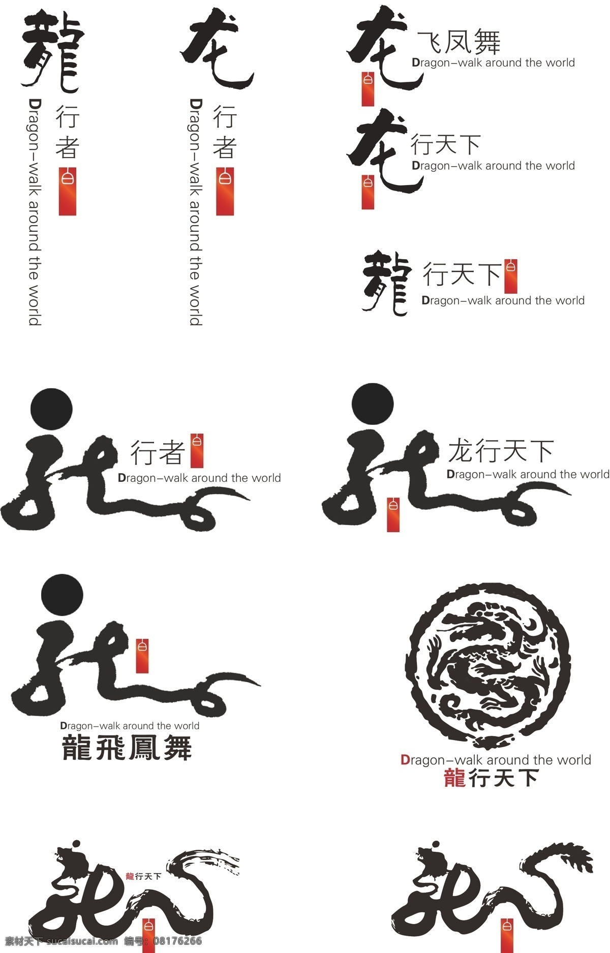 龙 有关 logo 龙行者 龙凤 龙行天下 霸气 白酒 矢量logo 标志 标识 龙字 标志vi vi设计 矢量