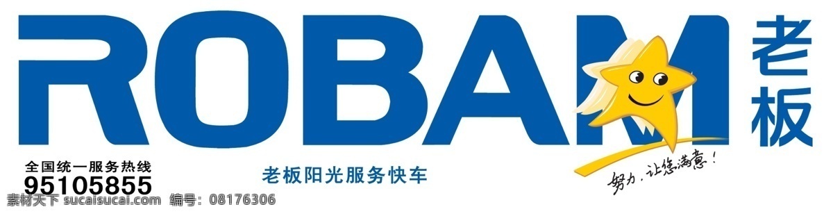 老板电器 logo 标志 星星 卡通 分层 源文件