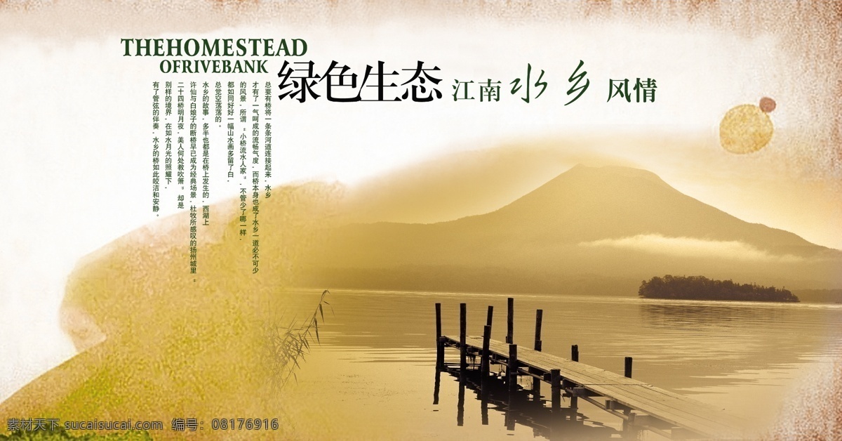 绿色生态 分层 传统 房地产 湖 环保 江南水乡 山 生态 小桥 300像素 源文件 psd源文件