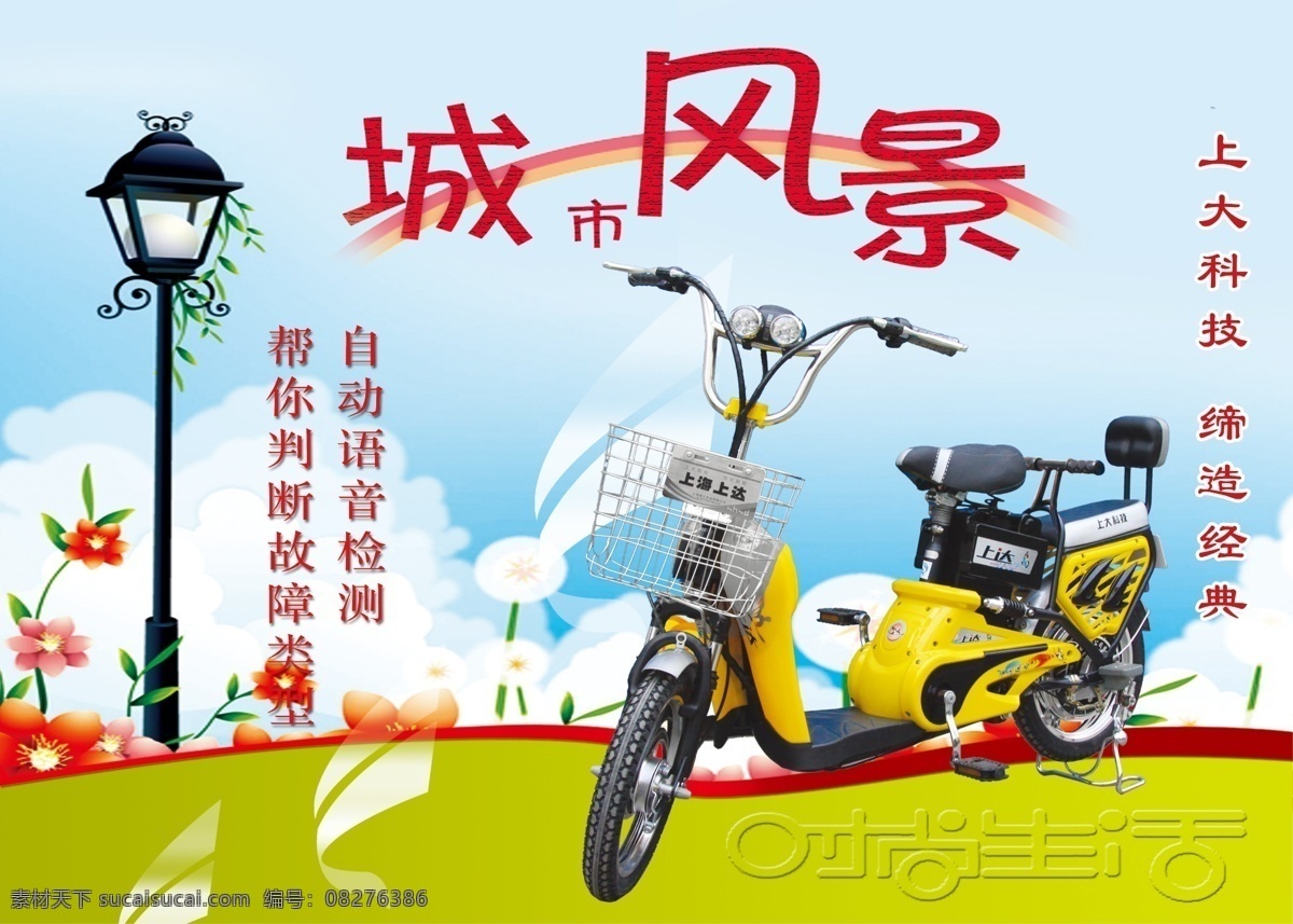 金 蝴蝶 电动车 广告 源文件 城市风景字休 庭院灯 psd源文件