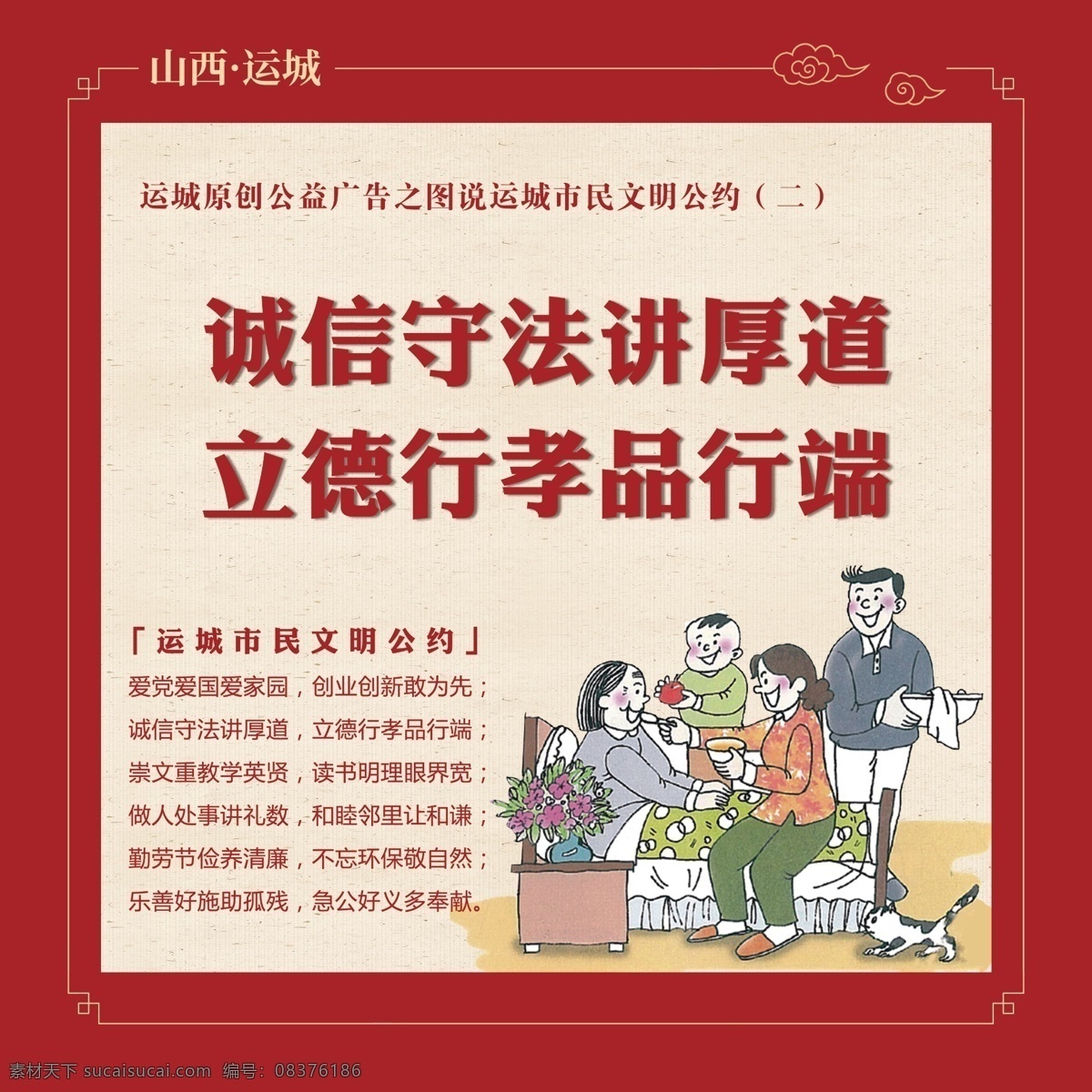 诚心 公益 广告 以诚为本 以们立 文明旅游 从我做起 安全出全 做文明好司机 车让人 人快行 礼让斑马线 公益广告 公益广告背景 公益学校 公益校园 公益美德 公益奉献 公益广告围挡 公益广告墙绘 公益广告墙画 公益广告围墙 公益广告长廊 公益广告文化 公益文化墙 公益广告宣传 海报