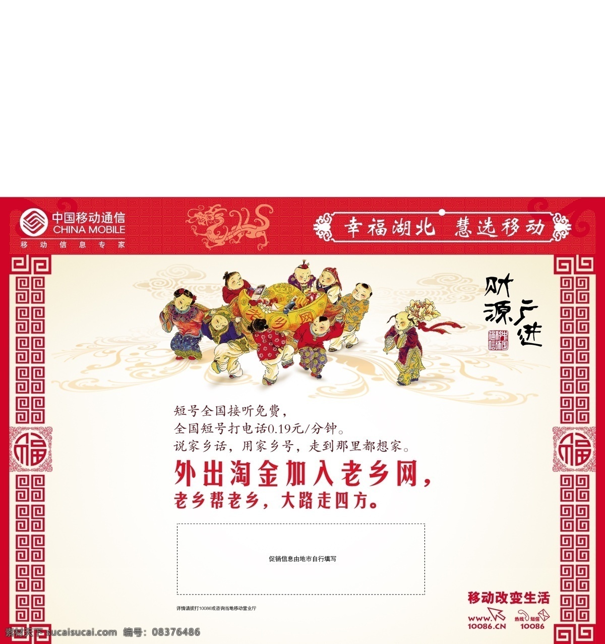 2012 财源广进 开门红 新春 中国移动 老乡网 新春开门红 移动 矢量 矢量图 现代科技