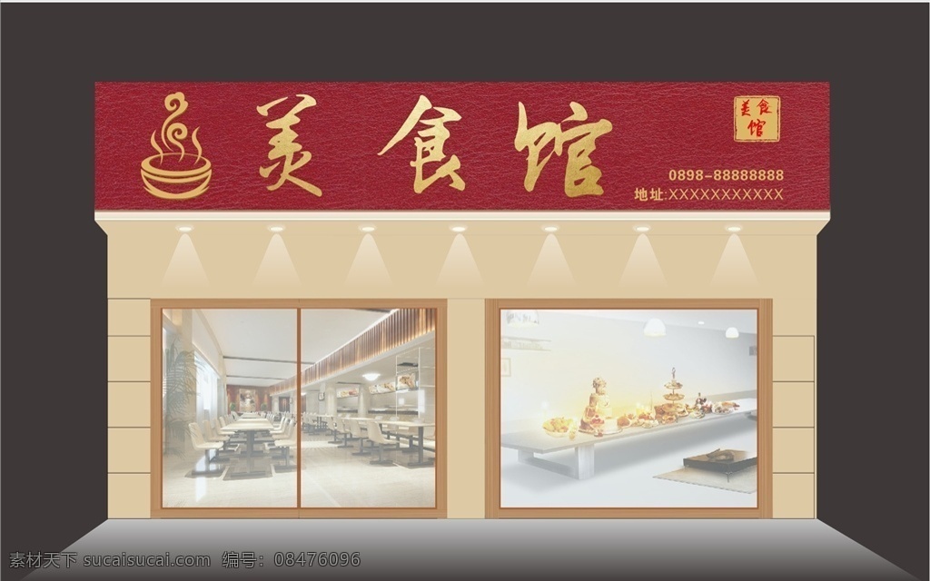 美食馆 效果图 logo 店面效果图 招牌 招牌效果图 门面 门头