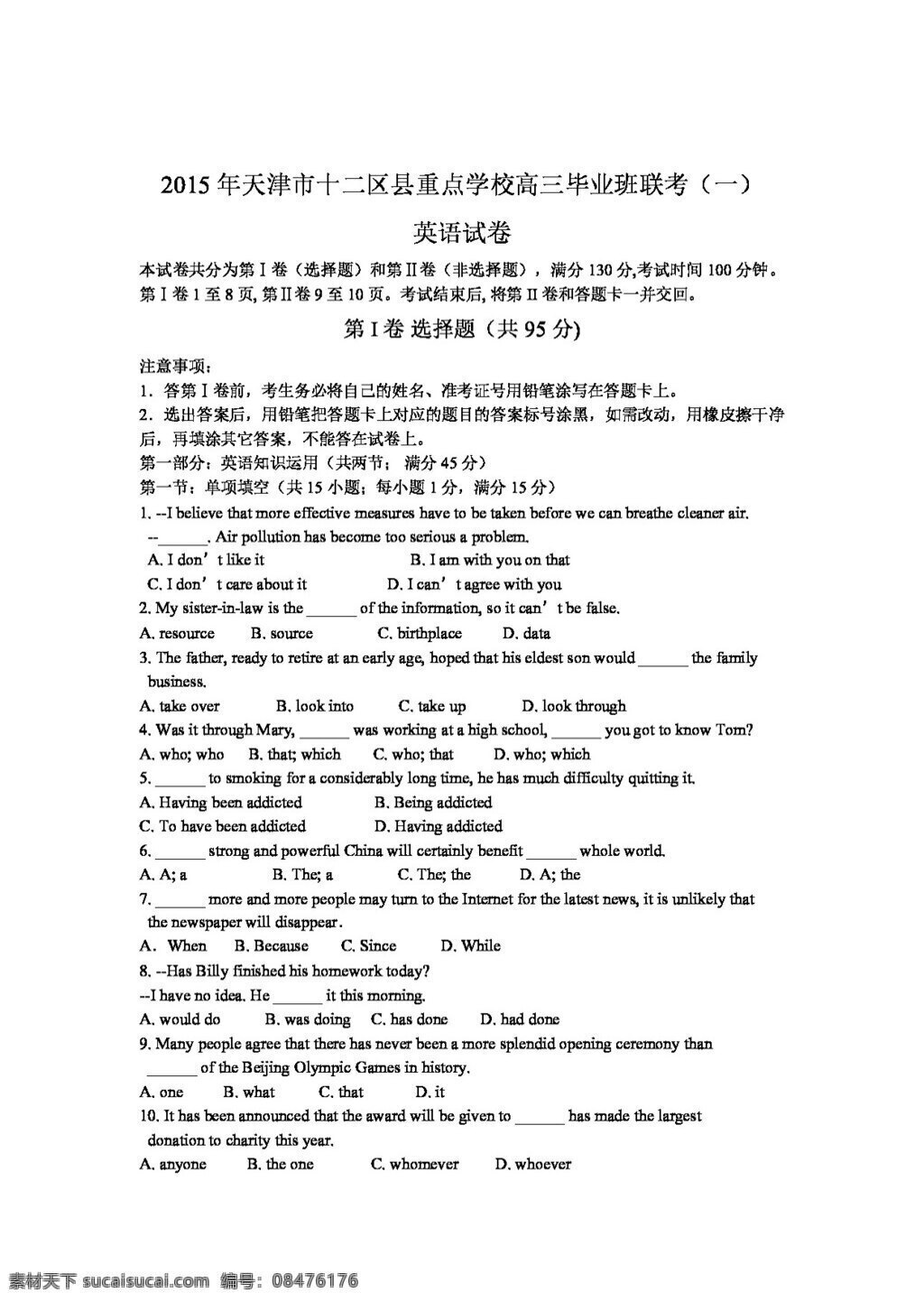 高考 专区 英语 高三 毕业班 联考 试题 高考专区 试卷 外研版