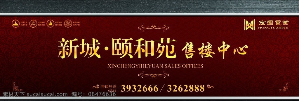 房地产 售楼中心 荣耀绽放 盛大开盘 盛大启幕 开盘在即 开盘预售 展板素材 分层