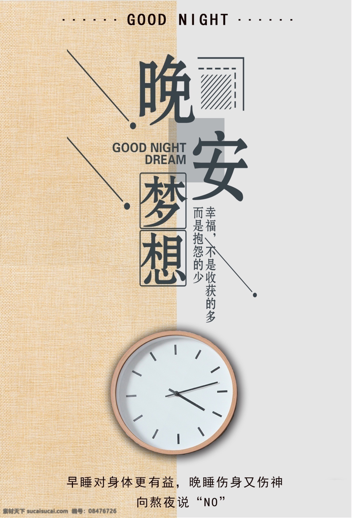 晚安梦想 睡前故事 宝贝睡觉 晚安 月亮星星 做梦 小清新海报 星空 晚安物语 萤火虫 发梦 励志插图 心灵鸡汤 白日梦插画 仲夏夜梦 梦想 追梦 梦想实现 夏夜 唯美海报 月亮 流星 宁静的夜晚 梦幻唯美 旅游海报 公益海报 夏天夜晚 夜晚美景 晚安海报 晚安创意海报